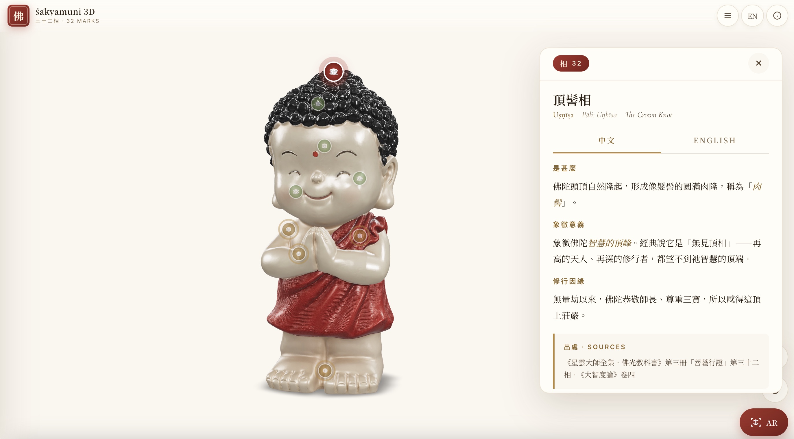 Śākyamuni 3D